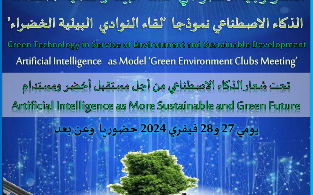 ملتقى وطني للنوادي حول التكنولوجيا الخضراء في خدمة البيئة