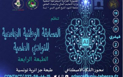 “المسابقة الوطنية الجامعية للنوادي العلمية “الذكاء الإصطناعي